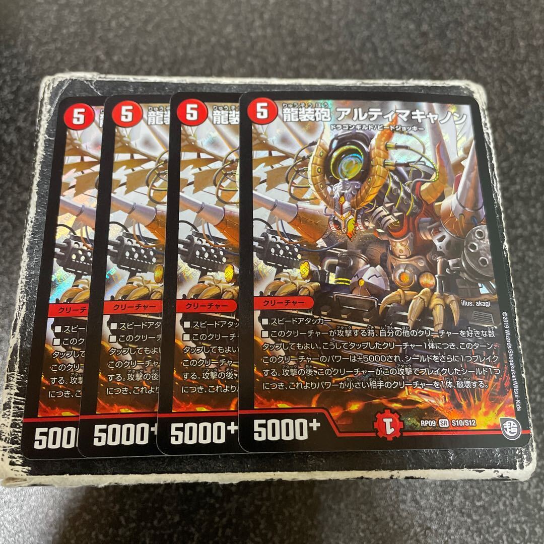 龍装砲 アルティマキャノン