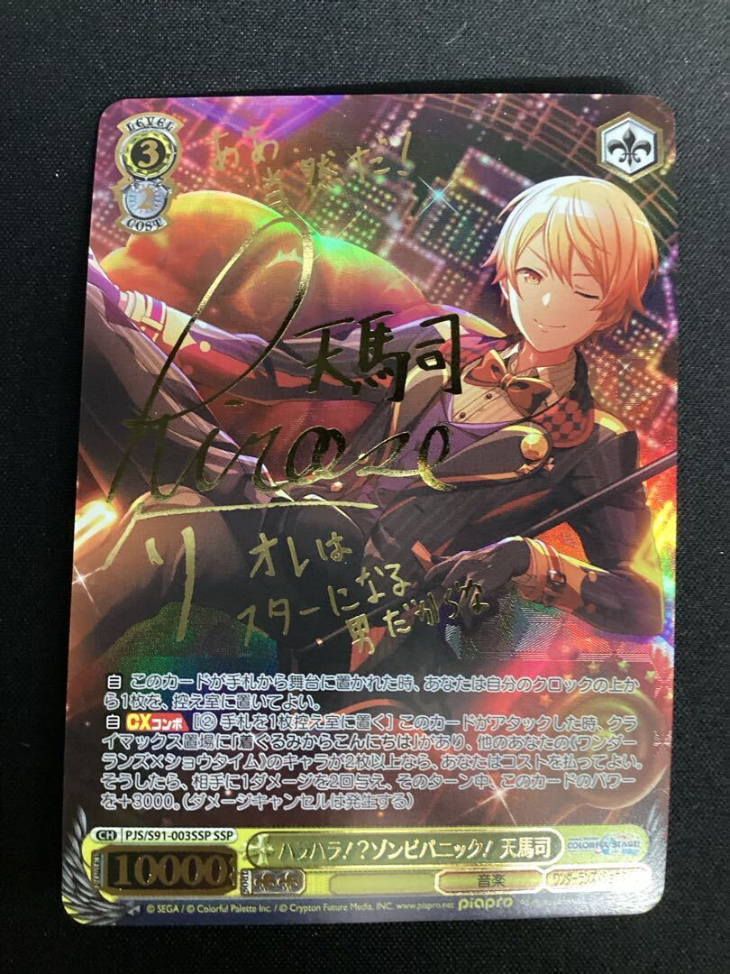 ハラハラ！？ゾンビパニック！ 天馬司 SSP カードリスト ｜ ヴァイスシュヴァルツ｜Weiβ Schwarz