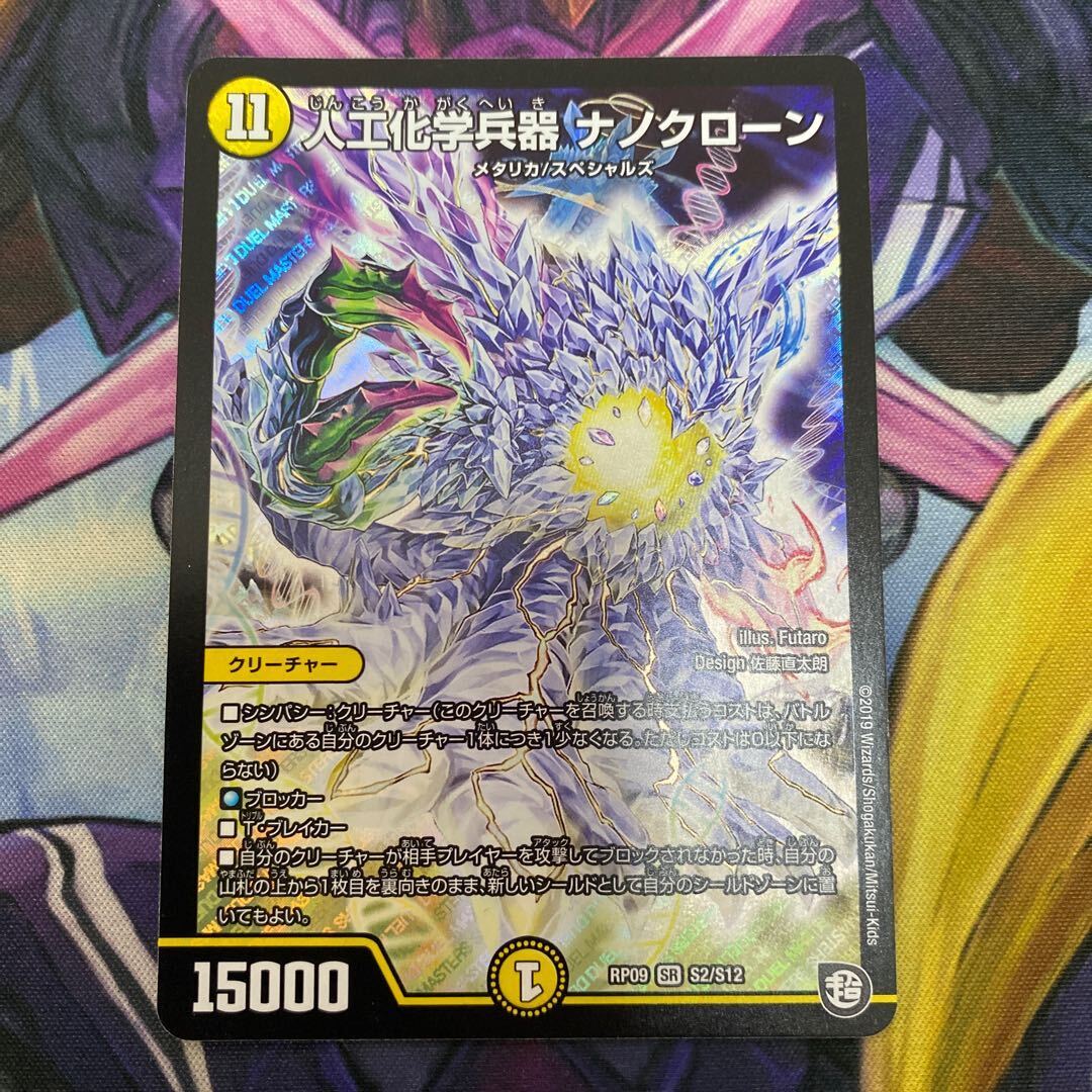 人工化学兵器 ナノClone