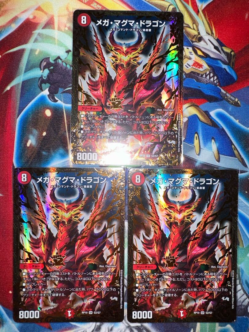 メガ・Magma Dragon(ウルトラゴールデンカード仕様)