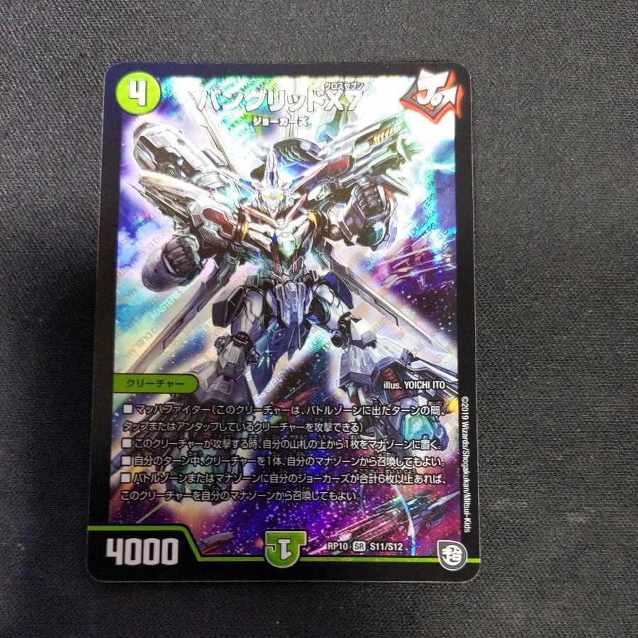 バングリッドX7