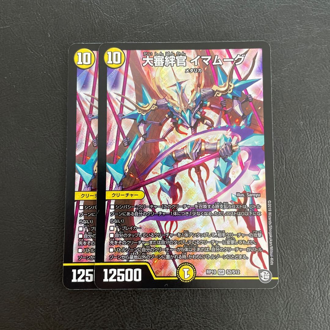 大審絆官 イマムーグ