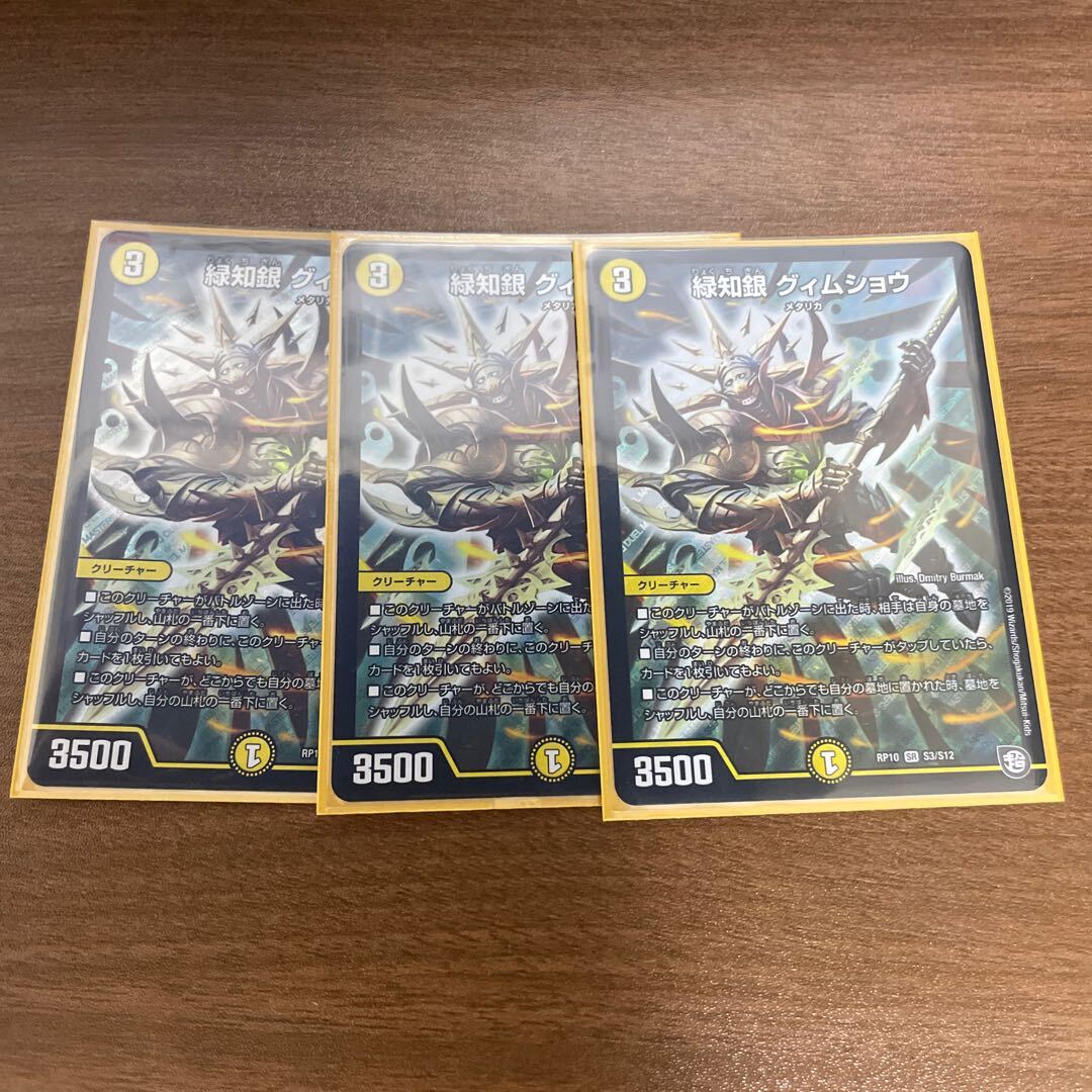 緑知銀 グィムショウ