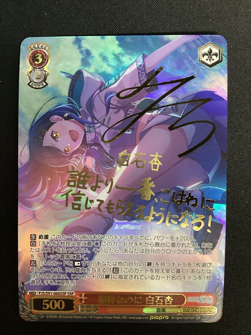 相棒なのに 白石杏(サイン入り)