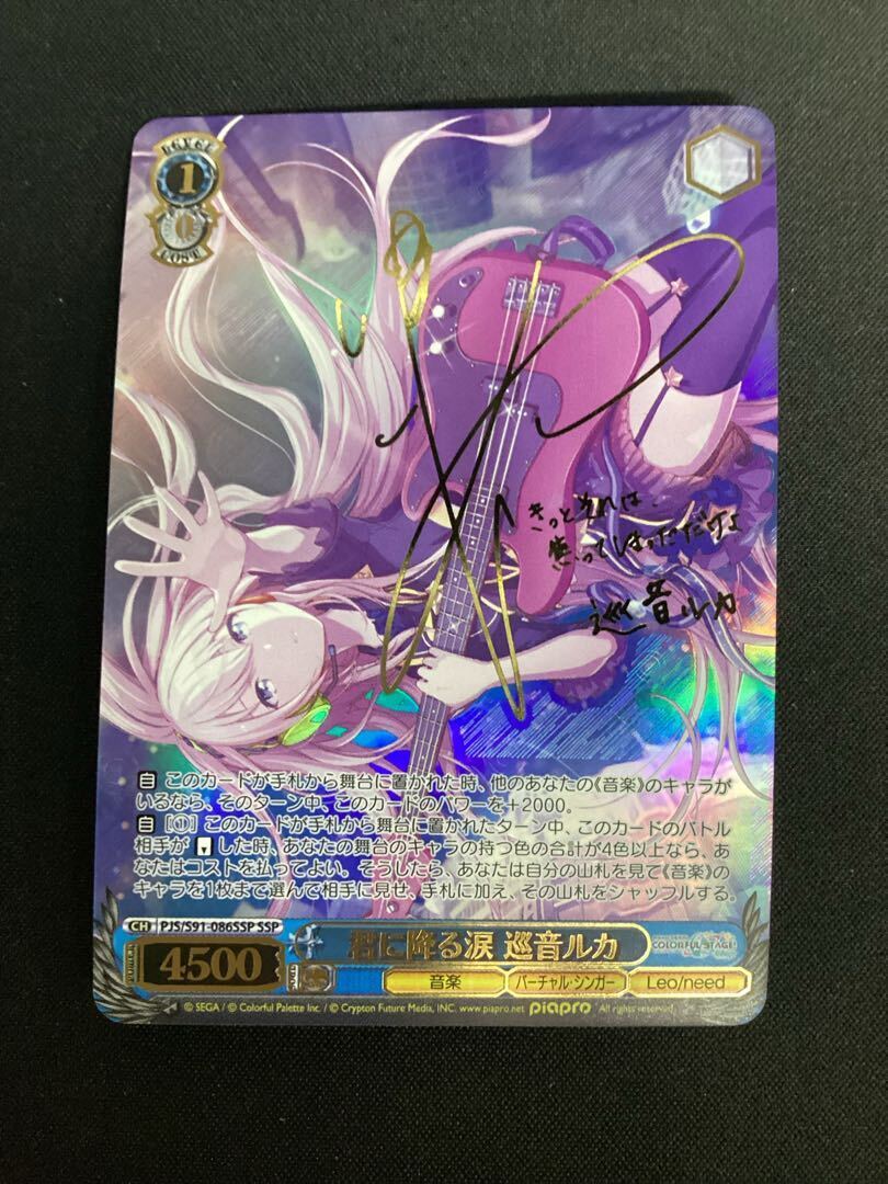 君に降る涙 巡音ルカ(サイン入り)