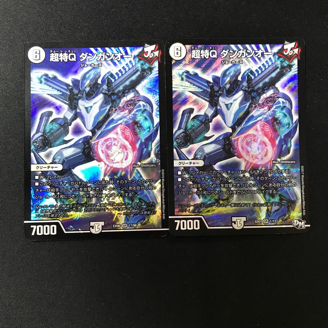 Psychic特Q ダンガンオー