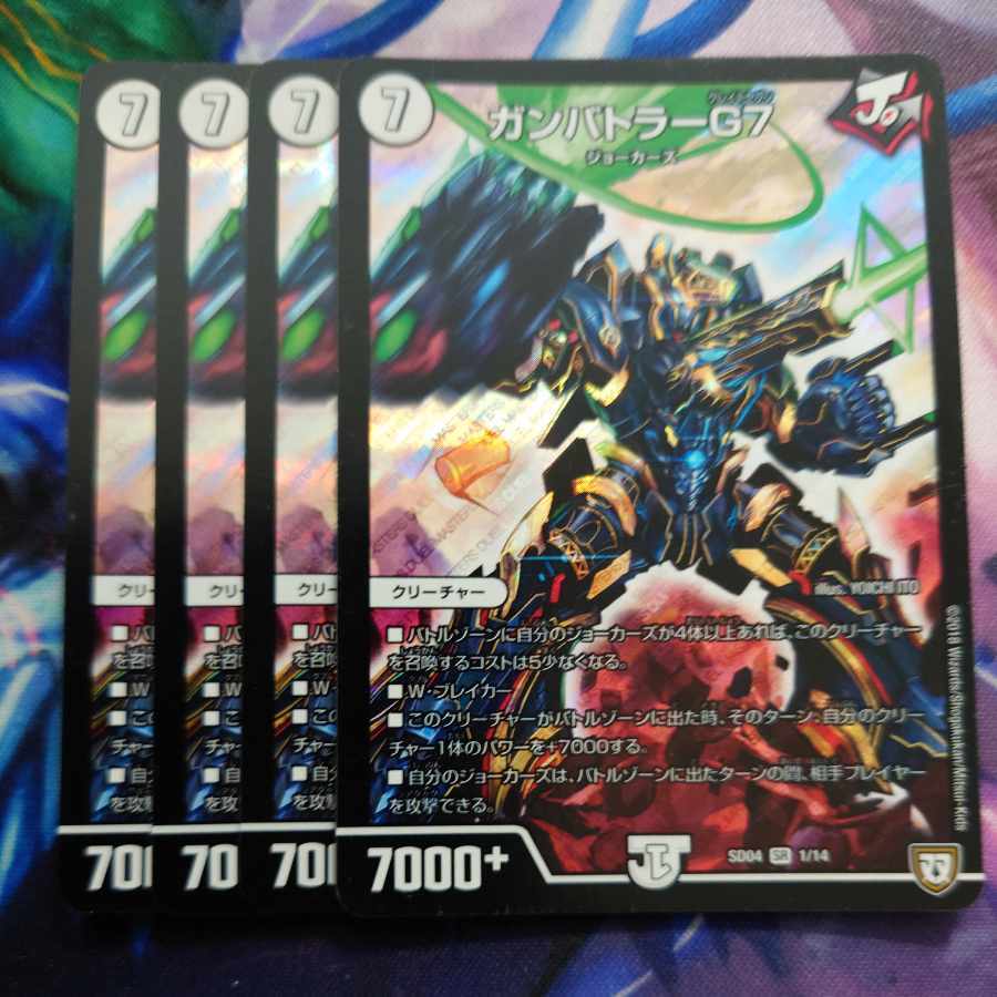 ガンバトラーG7