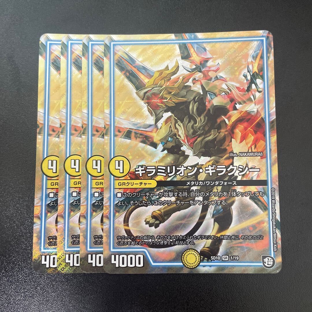 ギラミリオン・ギラクシー