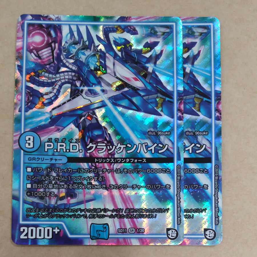 P.R.D. クラッケンバイン