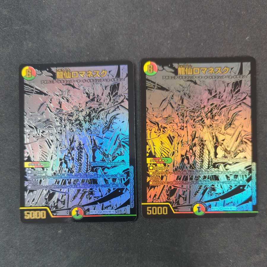 龍仙ロマネスク