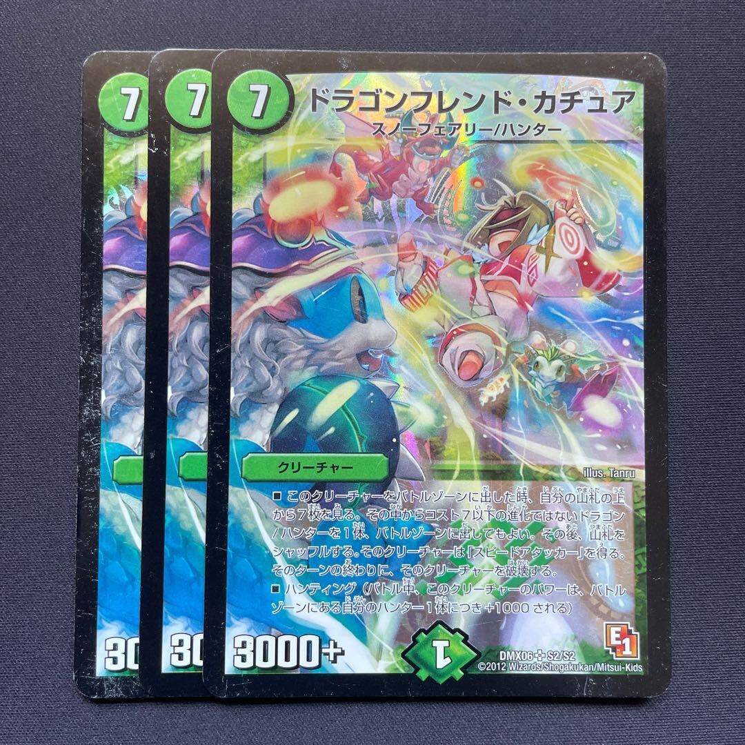 ドラゴンフレンド・カチュア