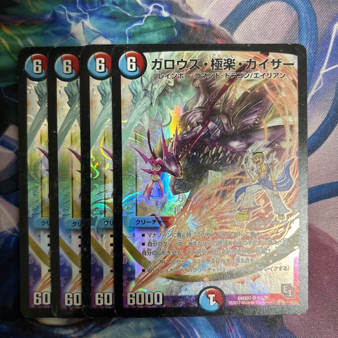 ガロウズ・極楽・カイザー