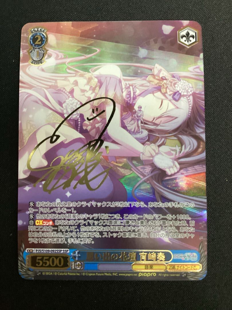 思い出の花壇 宵崎奏(サイン入り)