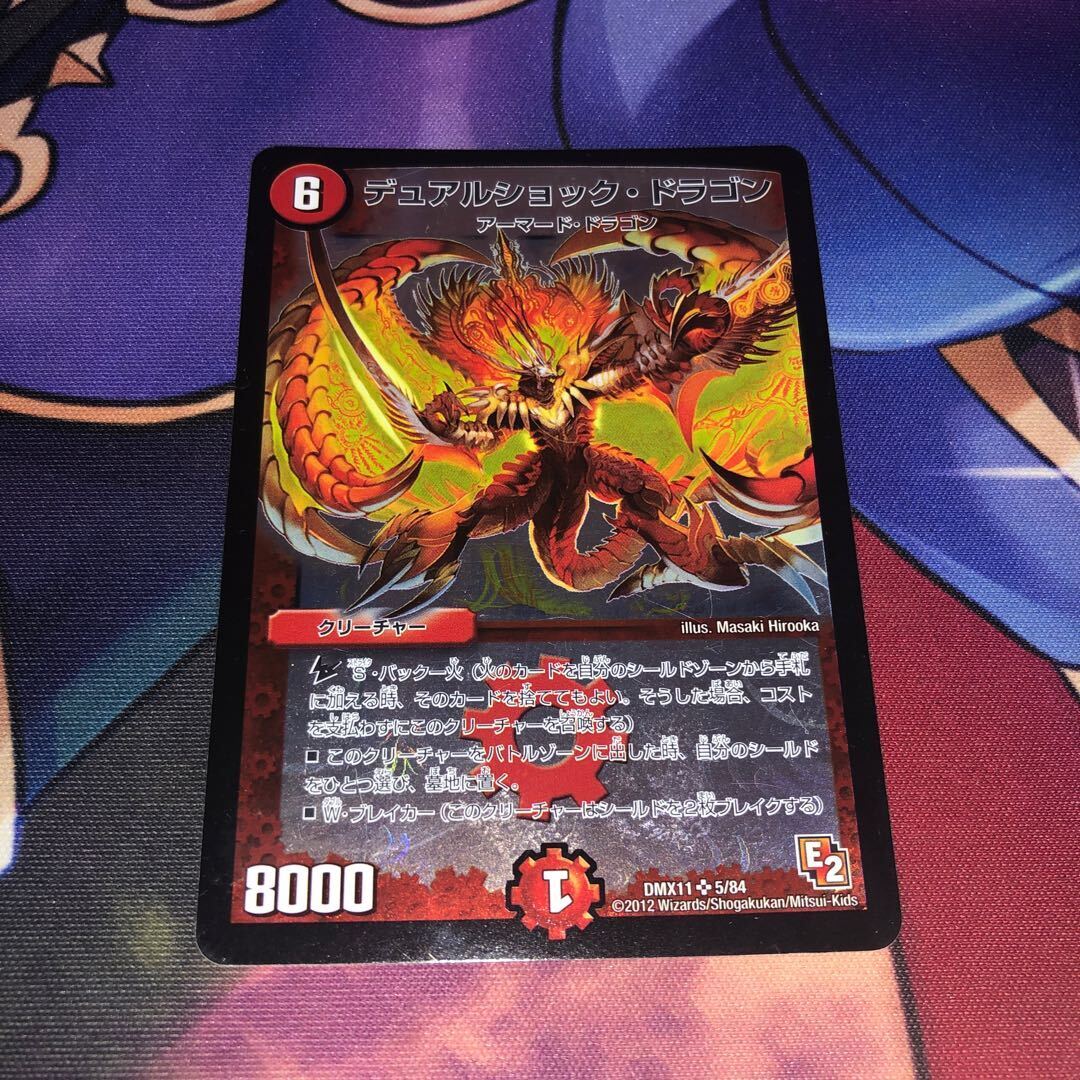 デュアルShock・ドラゴン