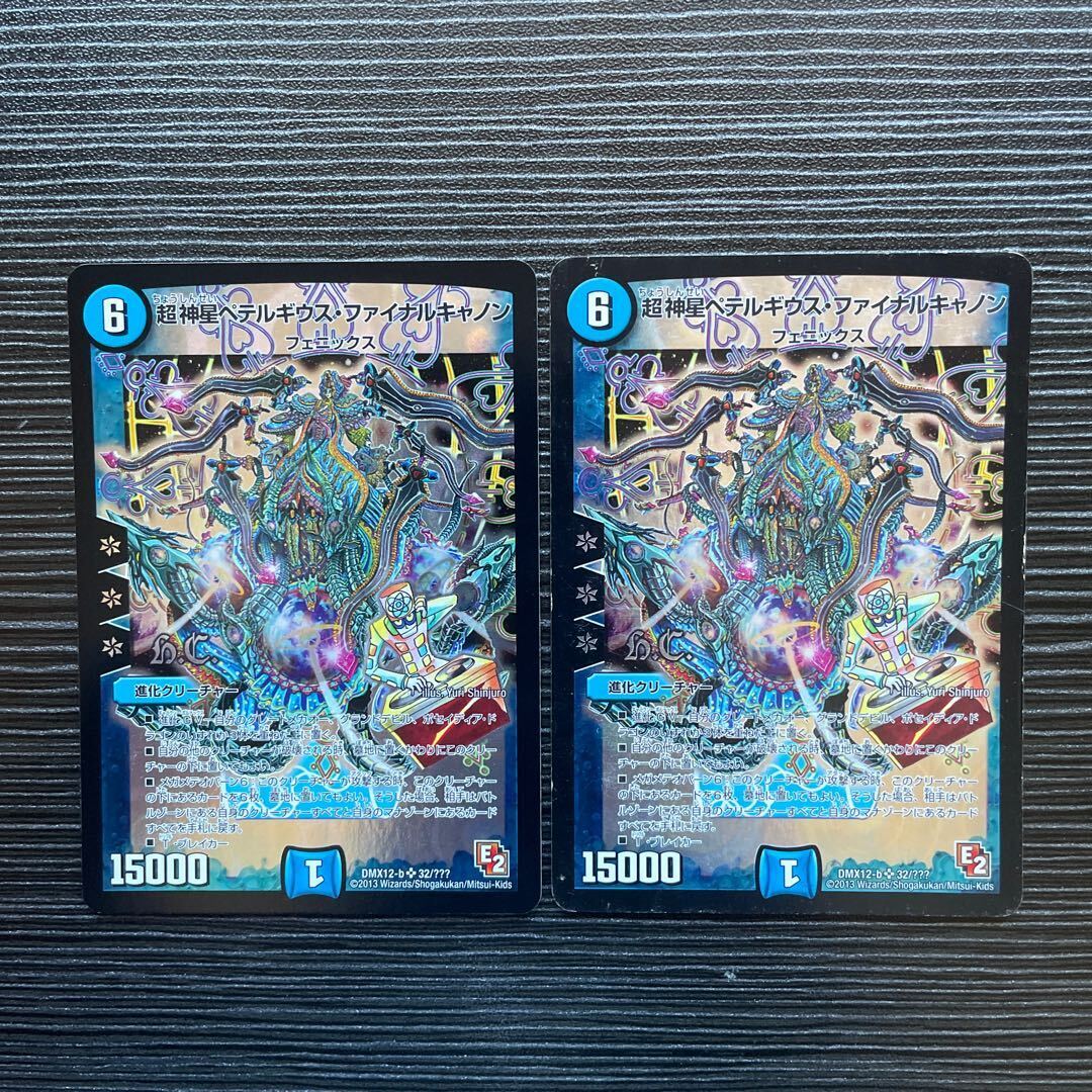 Psychic神星ペテルギウス・ファイナルキャノン(H.C)