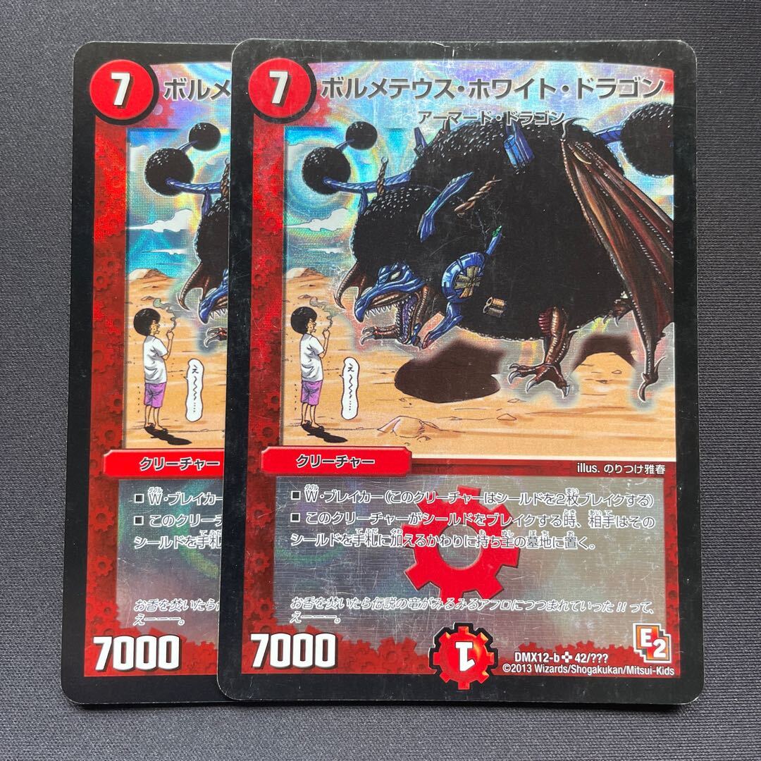 Bolmeteus Steel Dragon