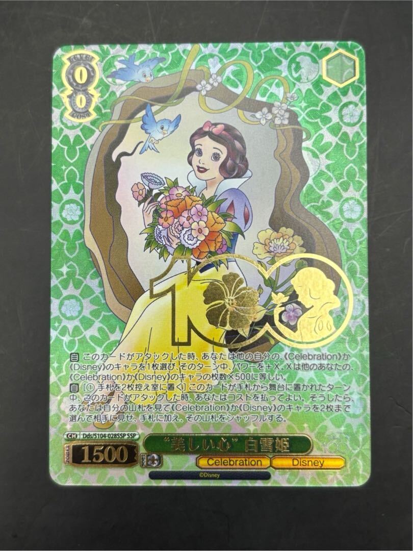 “美しい心” 白雪姫(箔押し入り)