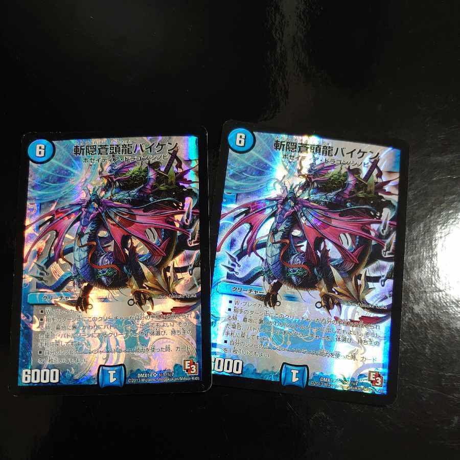 斬隠蒼頭龍バイケン