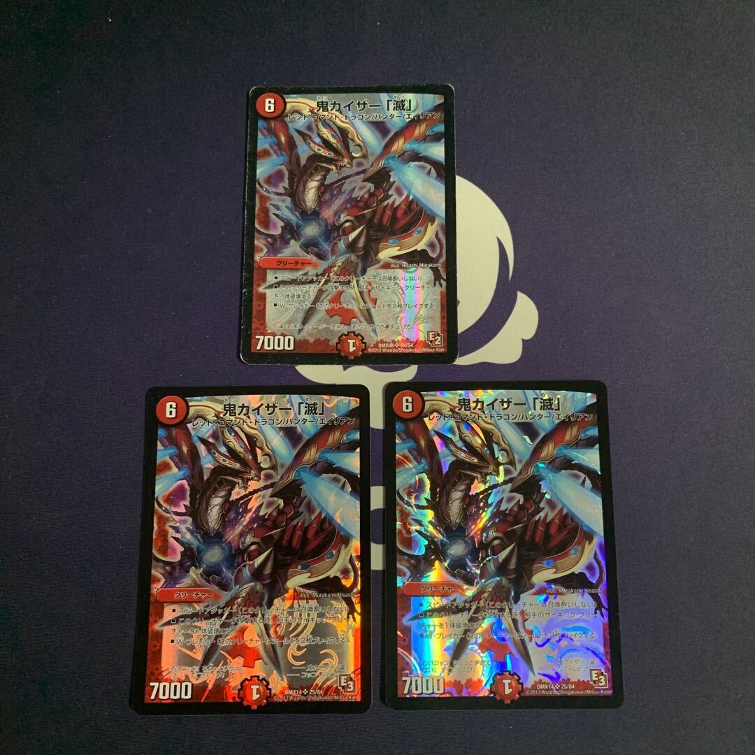 鬼カイザー 「滅」