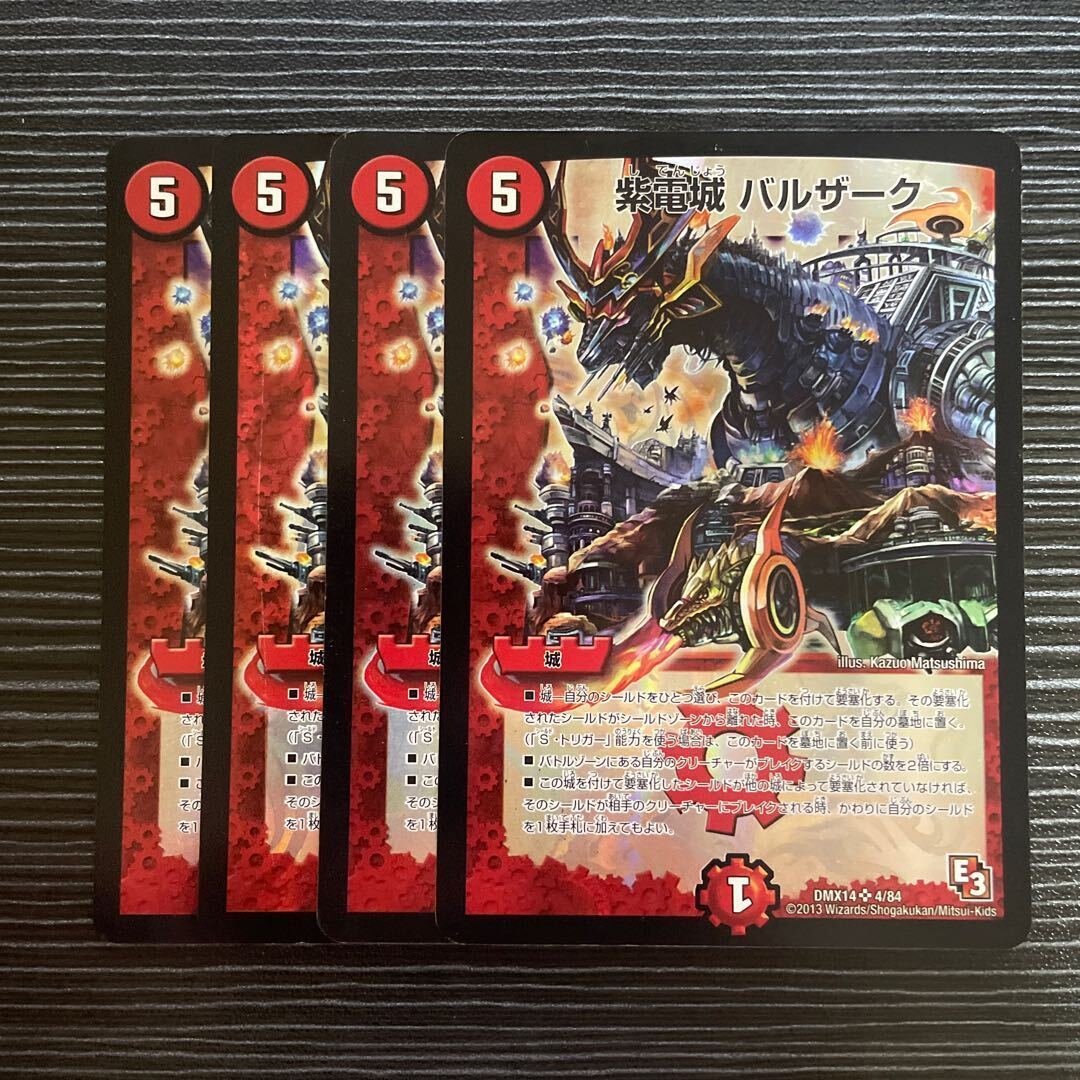 紫電城 バルザーク