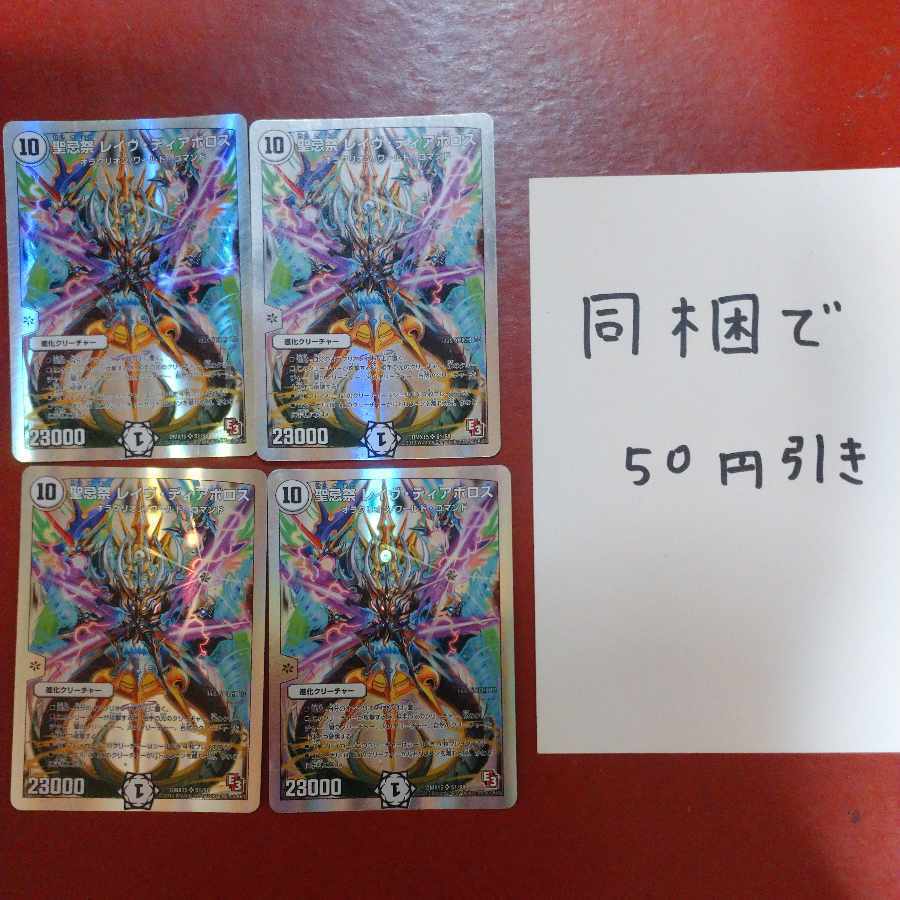 聖忌祭 レイヴ・ディAboroth(スーパーデッキ仕様)