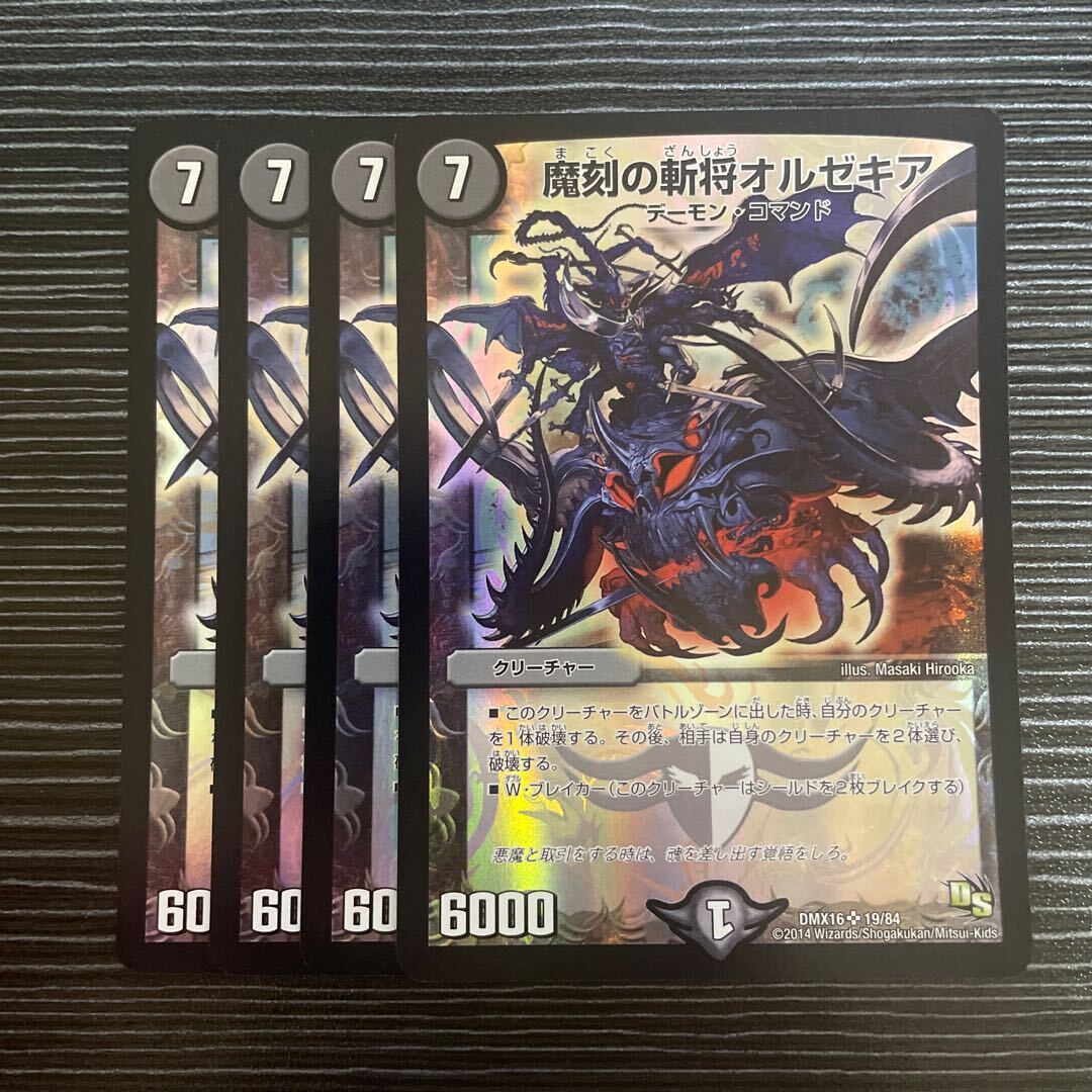 魔刻の斬将オルゼキア