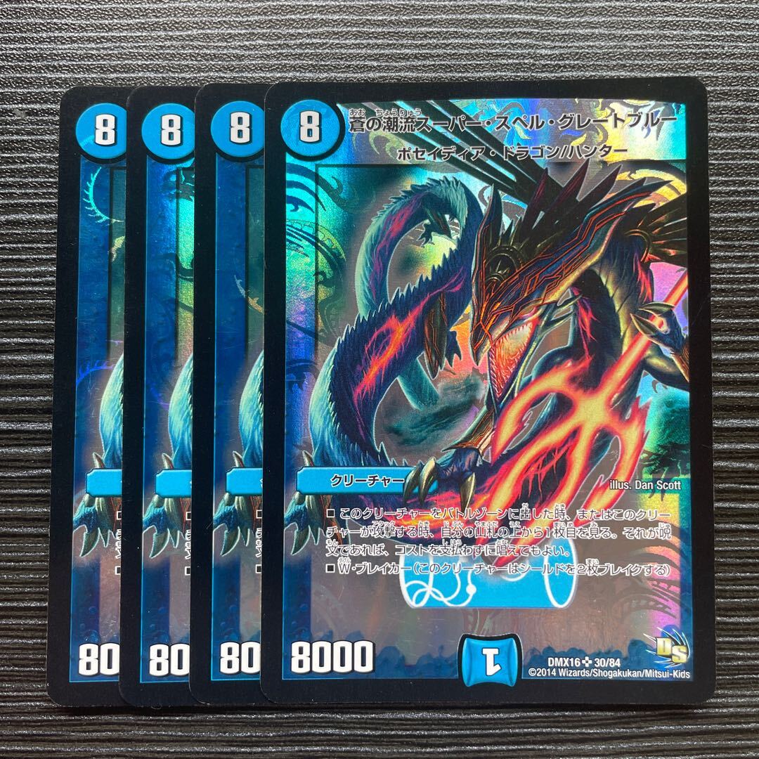 蒼の潮流スーパー・スペル・グレートSnubbull