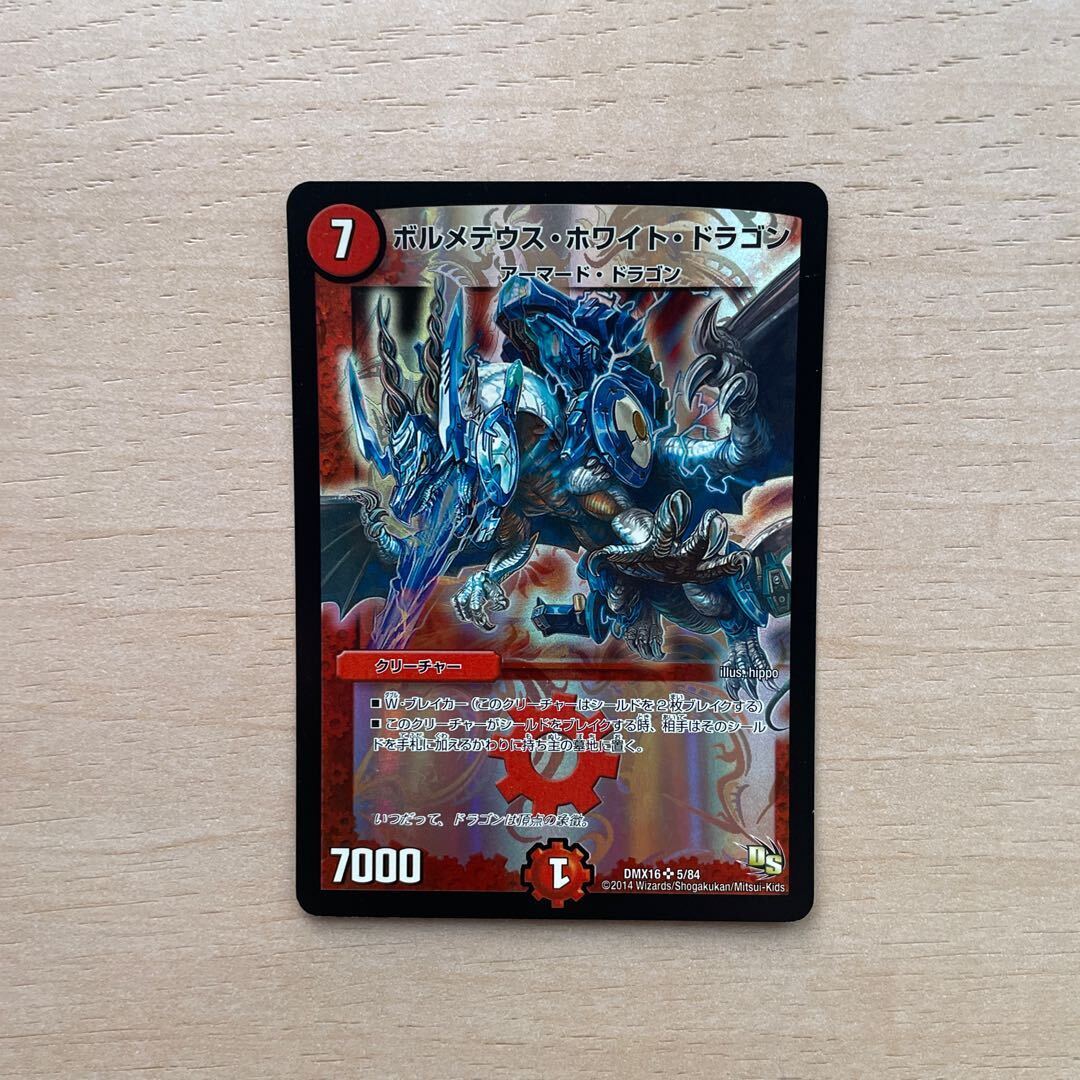 Bolmeteus Steel Dragon