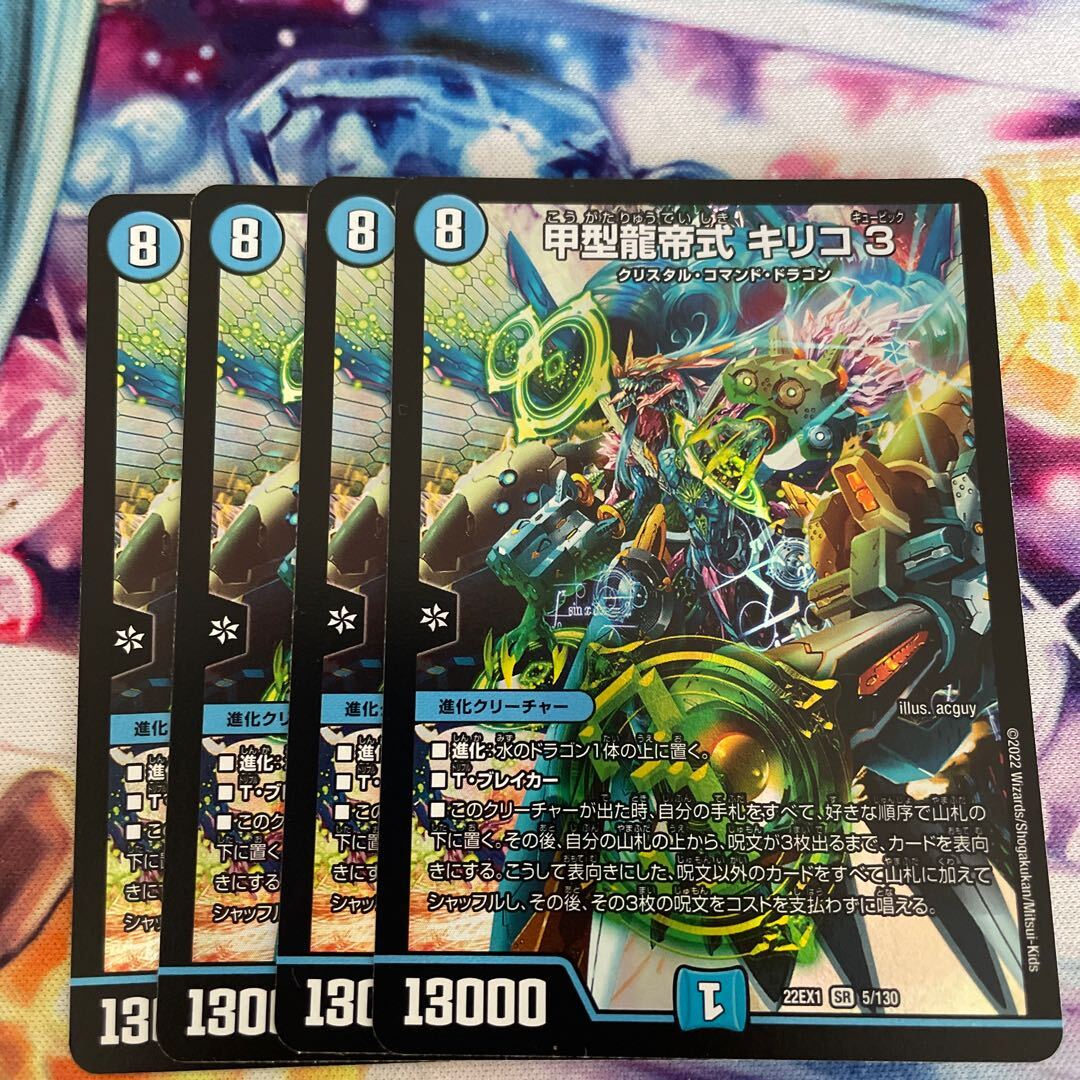 甲型龍帝式 キリコ3