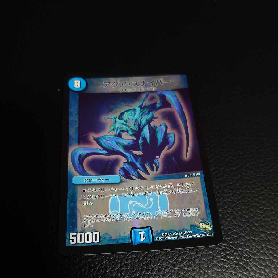 アクア・スナイパー