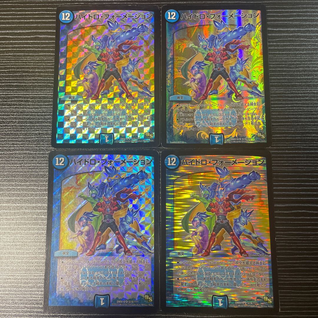 ハイドロ・フォーメーション