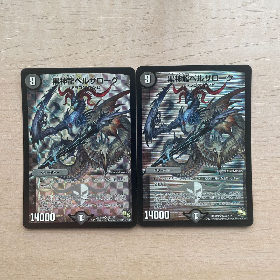 黒神龍Biancaザローグ