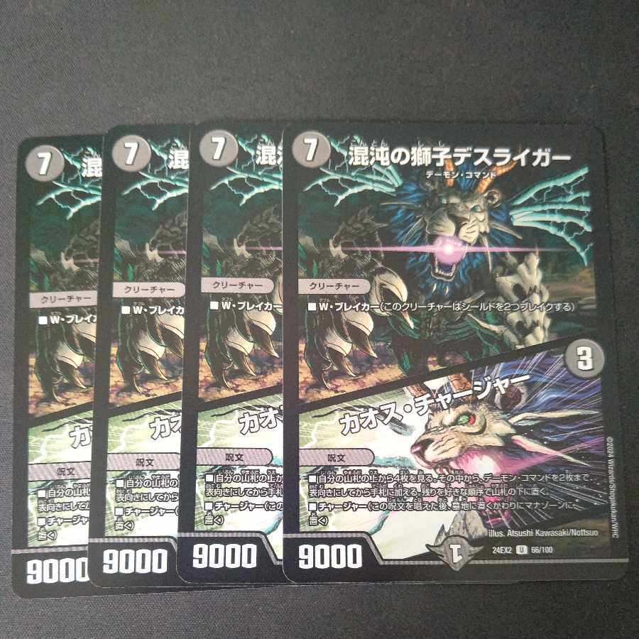 Deathliger, Lion of Chaos