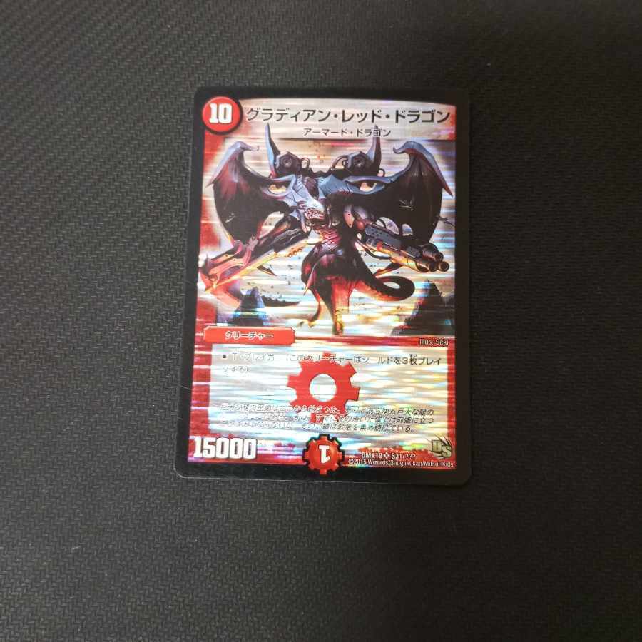 グラディアン・レッド・ドラゴン