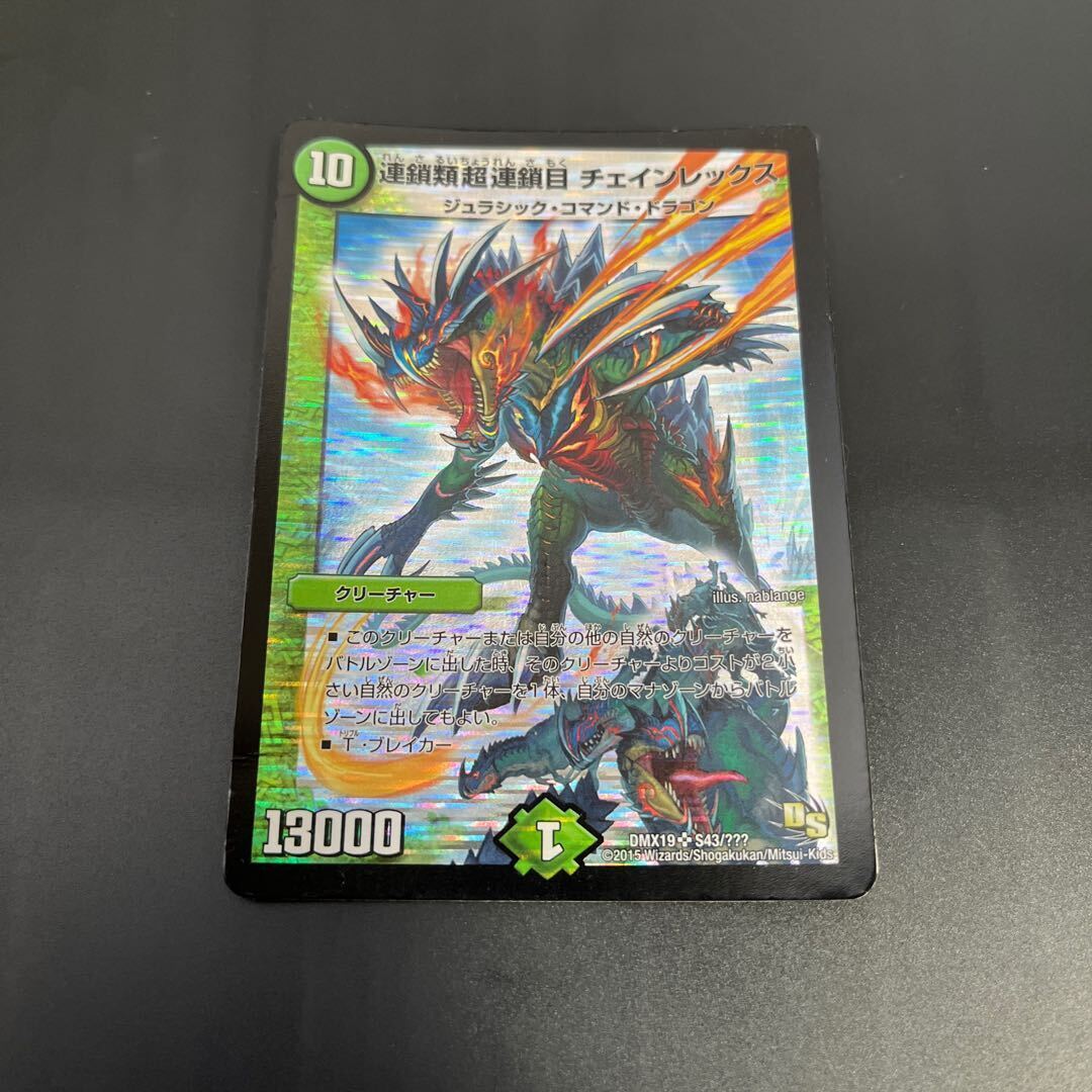 連鎖類Psychic連鎖目 チェインレックス