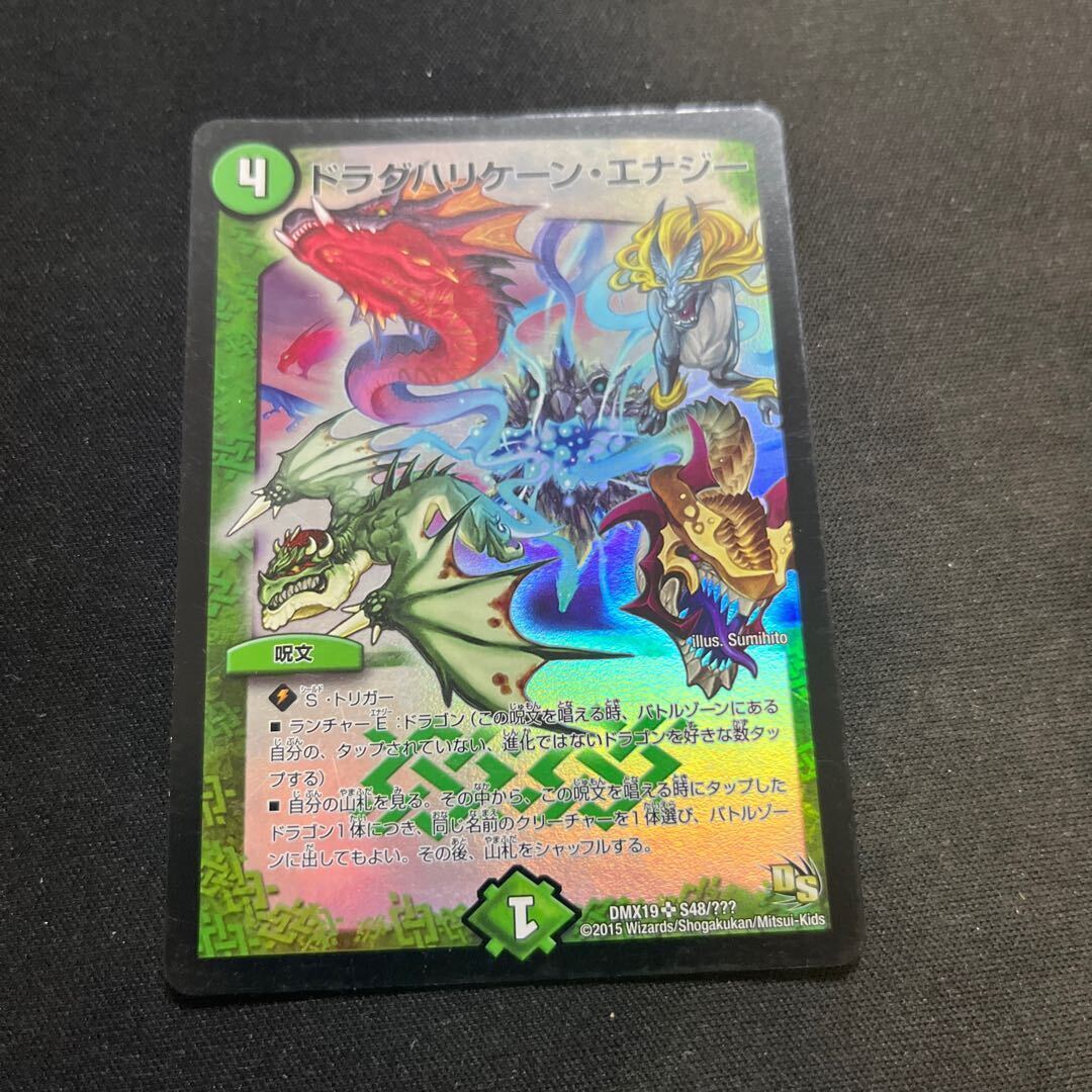 ドラグHurricane・エナジー