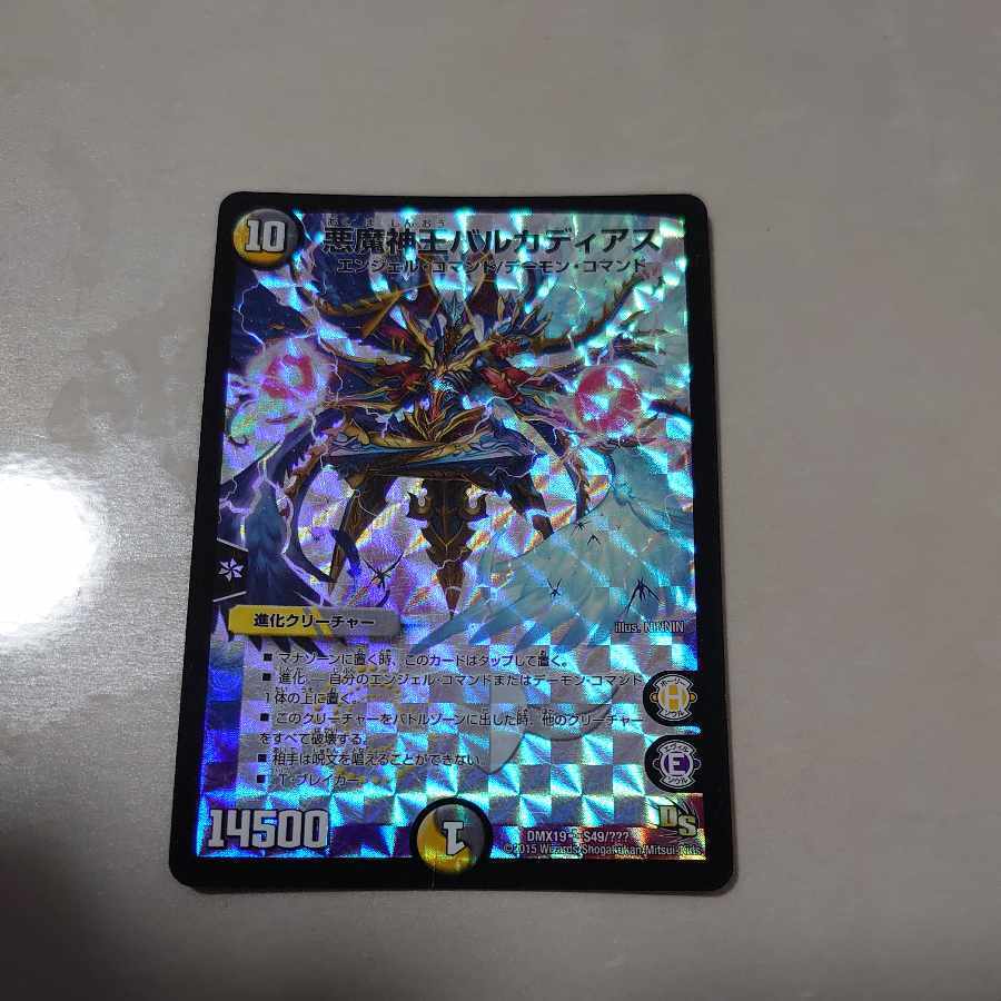 Darkness魔神王バルカディアス