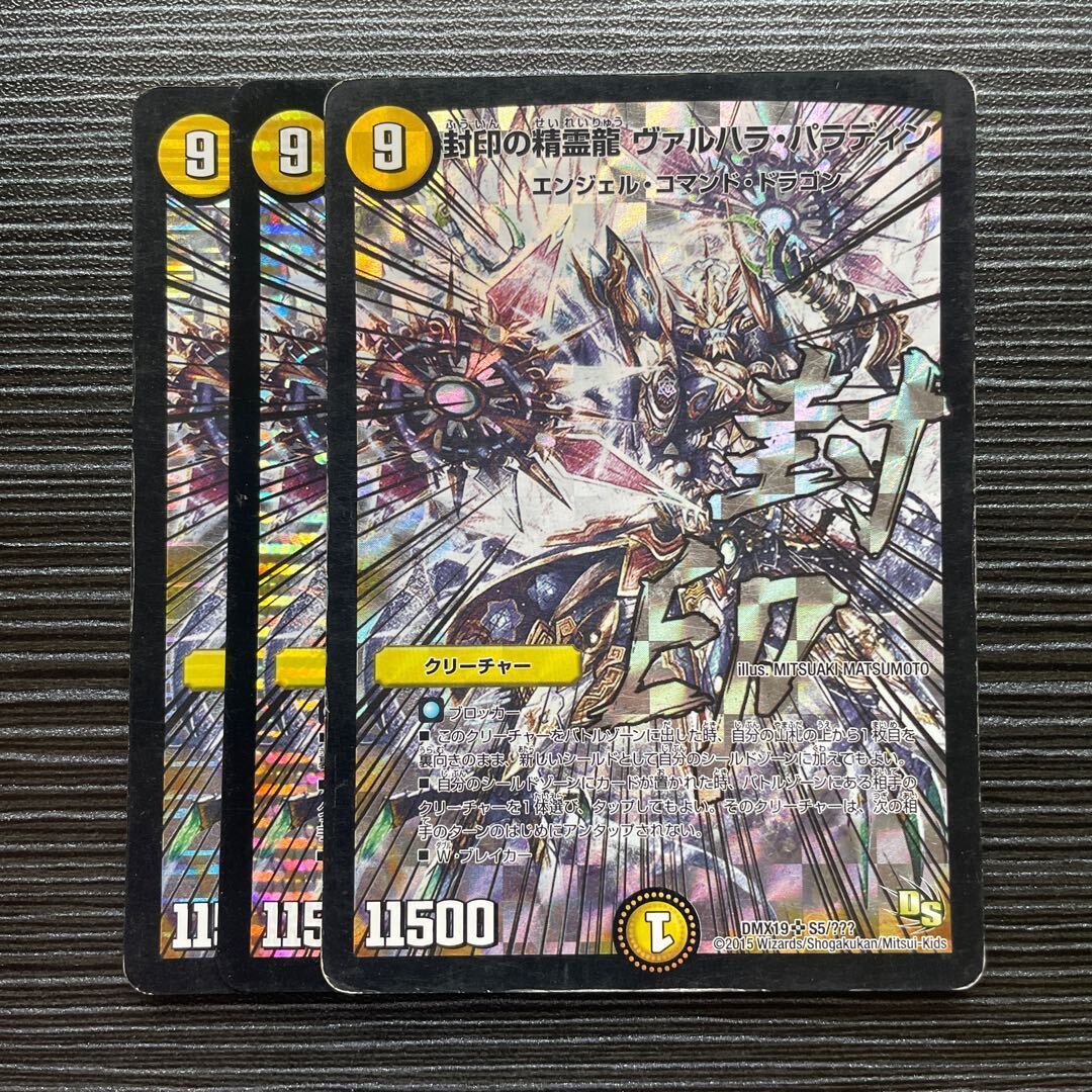 封印の精霊龍 ヴァルHala・パラディン