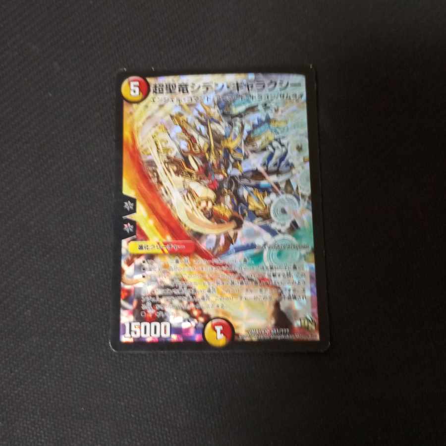 超聖竜シデンギャラクシー　psa9 超聖竜シデン・ギャラクシー [DM31 秘1/秘1] | トレカカク