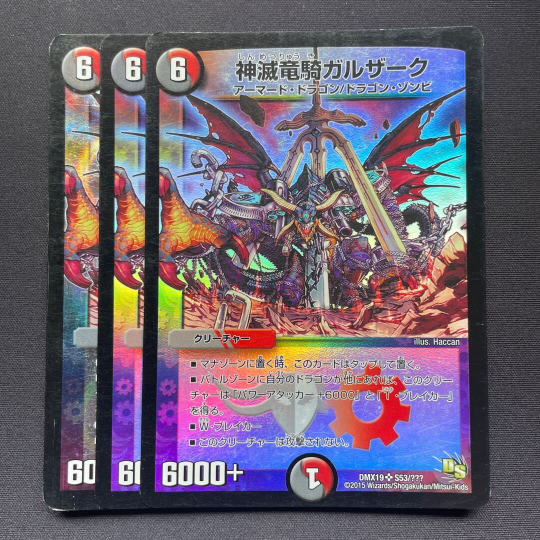 神滅竜騎ガルザーク