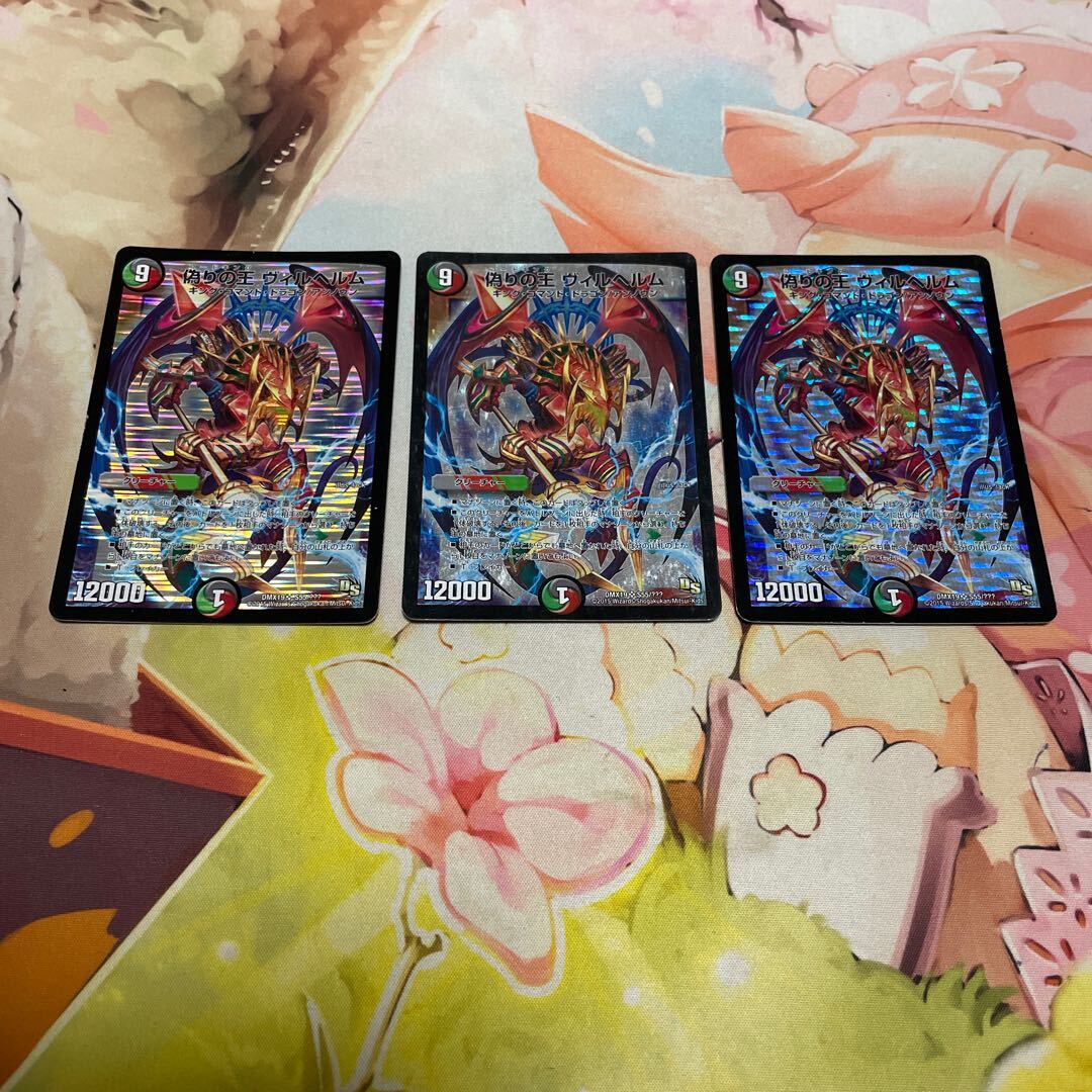 偽りの王 ヴィルヘルム