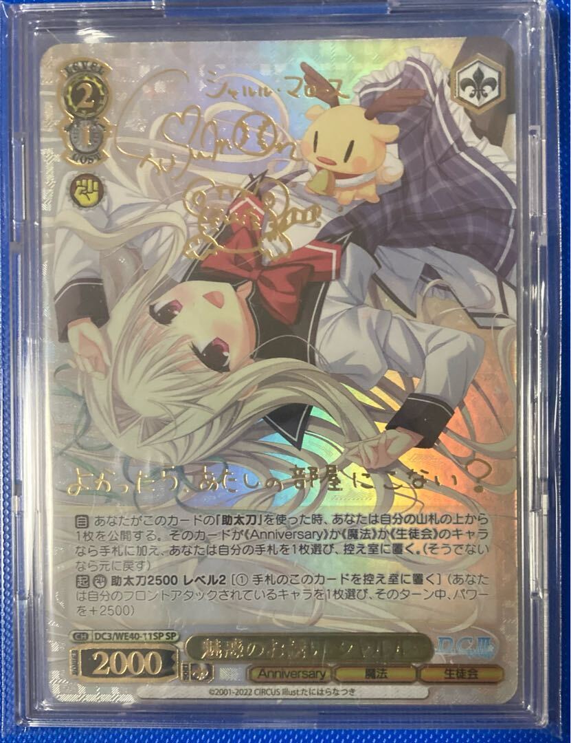 魅惑のお誘い シャルル(サイン入り)