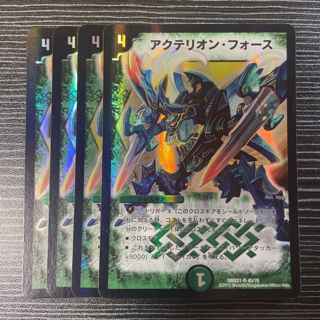 アクテリオン・Riryoku