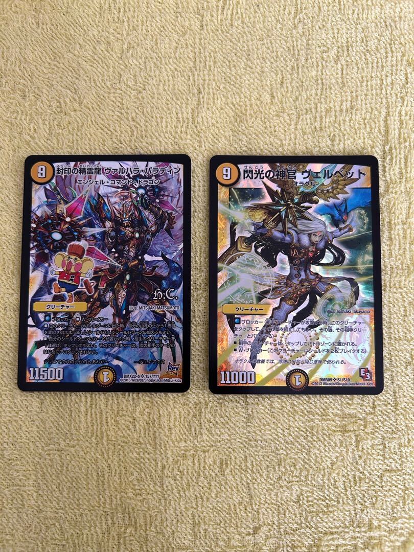 封印の精霊龍 ヴァルHala・パラディン(H.C)