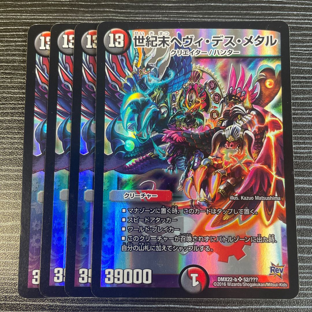 世紀末ヘヴィ・デス・メタル