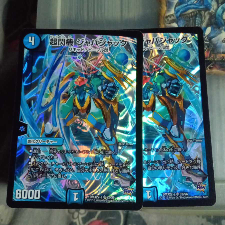 超閃機 ジャバジャック