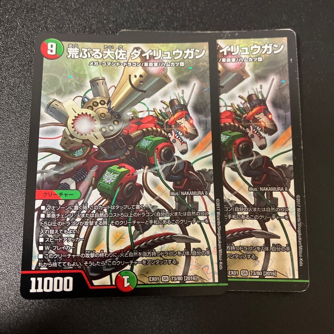 荒ぶる大佐 ダイリュウガン