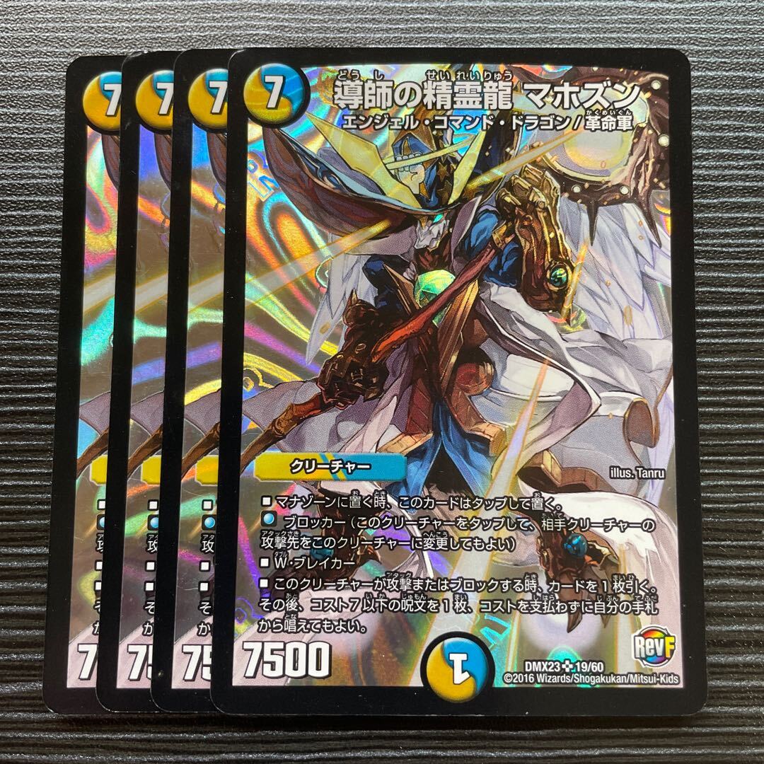 導師の精霊龍 マホズン