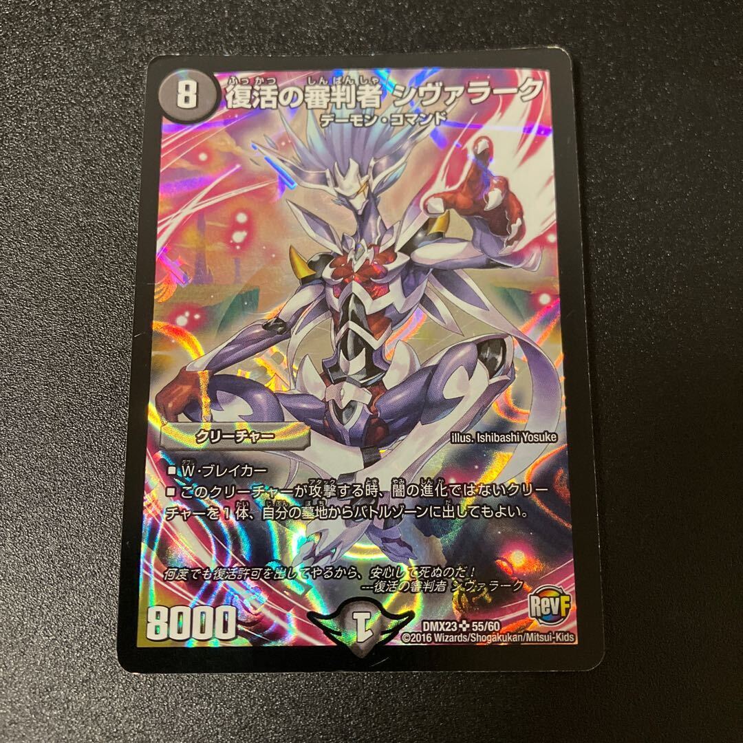 Recoverの審判者 シヴァラーク