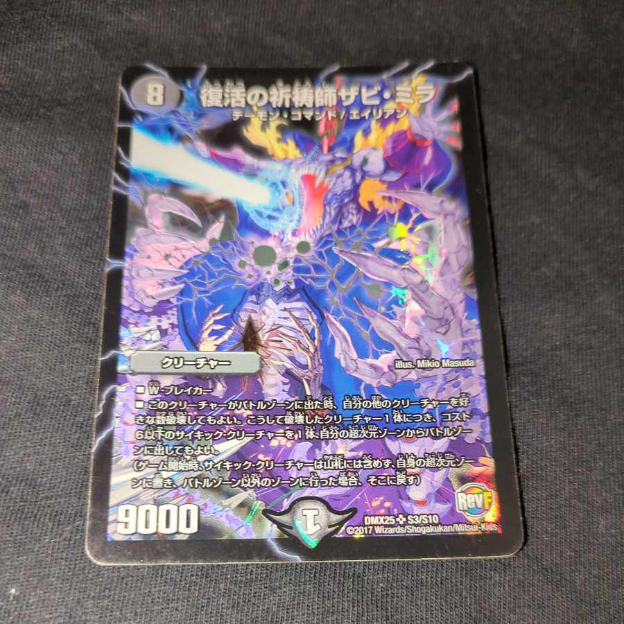 Recoverの祈祷師ザビ・ミラ